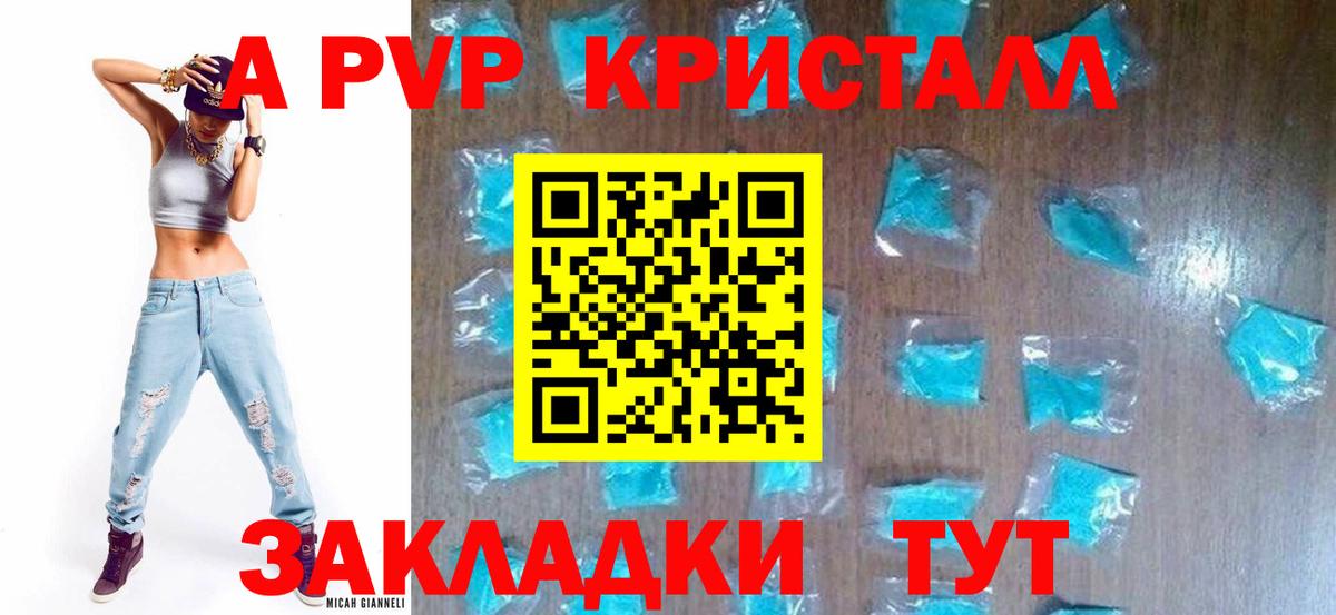 A PVP кристаллы Находка