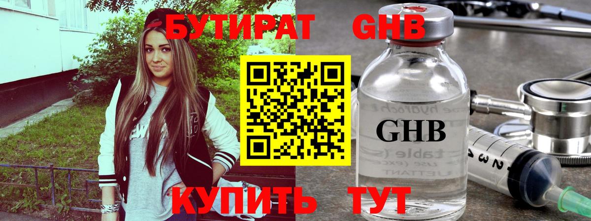 Бутират бутандиол  Вход с VPN  Находка 