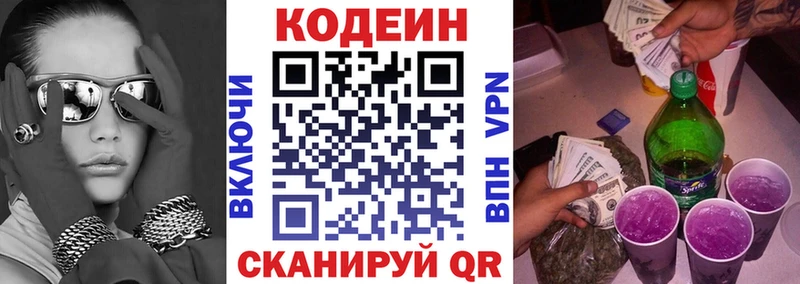 Кодеин напиток Lean (лин)  где купить наркотик  Находка 