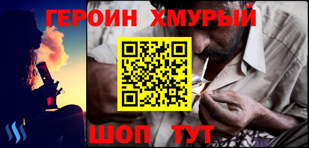 ГЕРОИН хмурый  Вход с VPN  Находка 