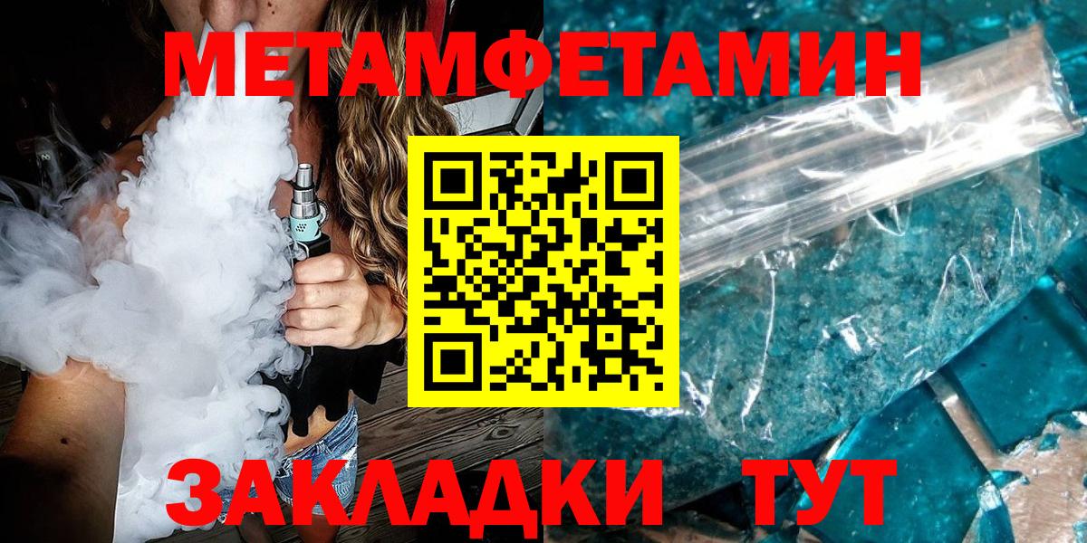 МЕТАМФЕТАМИН пудра  Вход с VPN  МЕТАМФЕТАМИН пудра  Находка 
